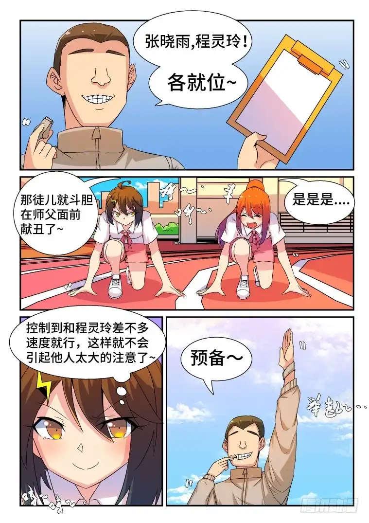 脱团大作战 39.麻烦的小跟班？ 第3页