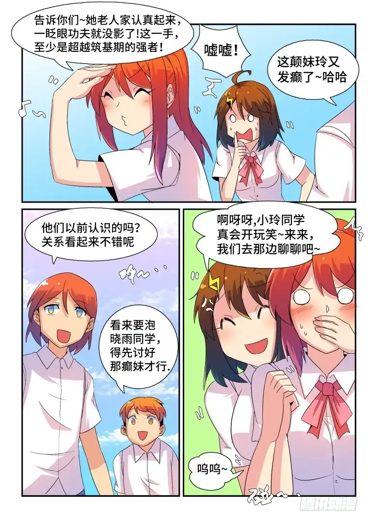 脱团大作战 39.麻烦的小跟班？ 第6页