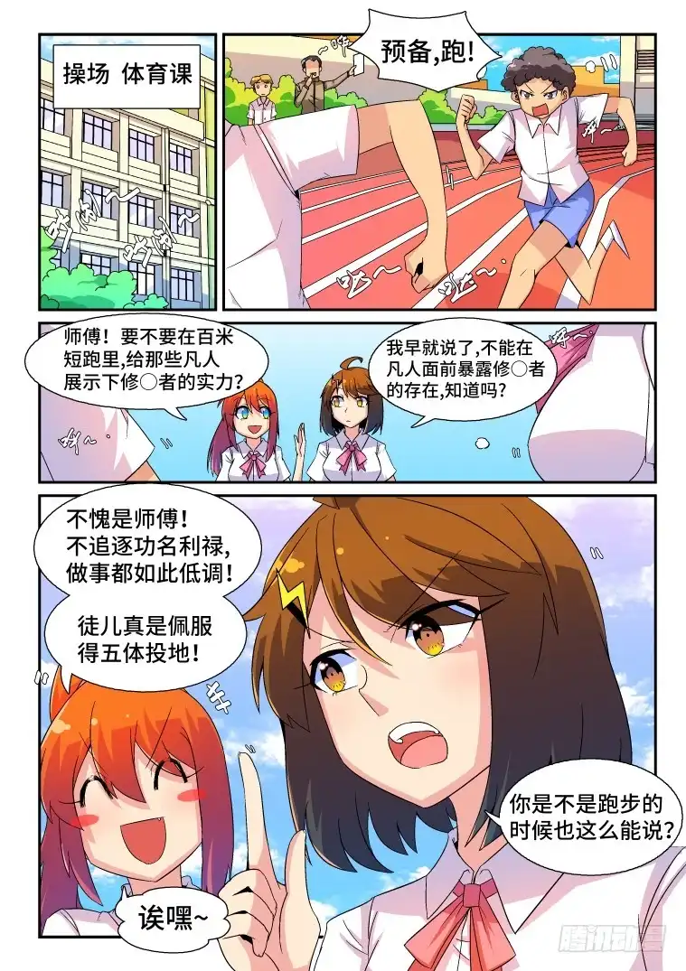 脱团大作战 39.麻烦的小跟班？ 第2页