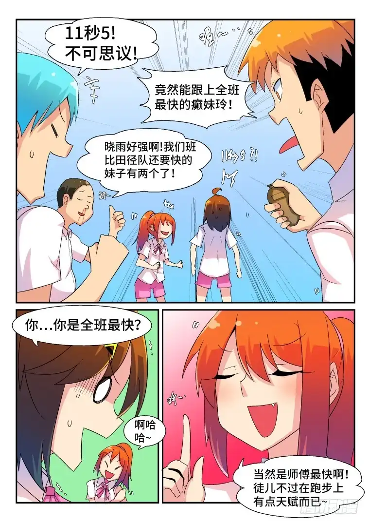 脱团大作战 39.麻烦的小跟班？ 第5页