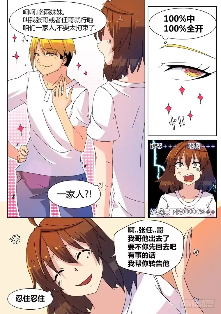 脱团大作战 4.把妹神技？（下） 第2页