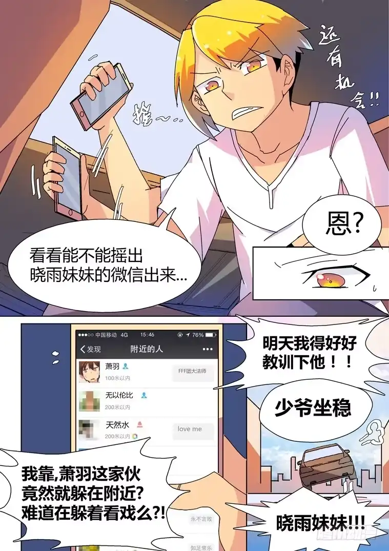 脱团大作战 4.把妹神技？（下） 第10页