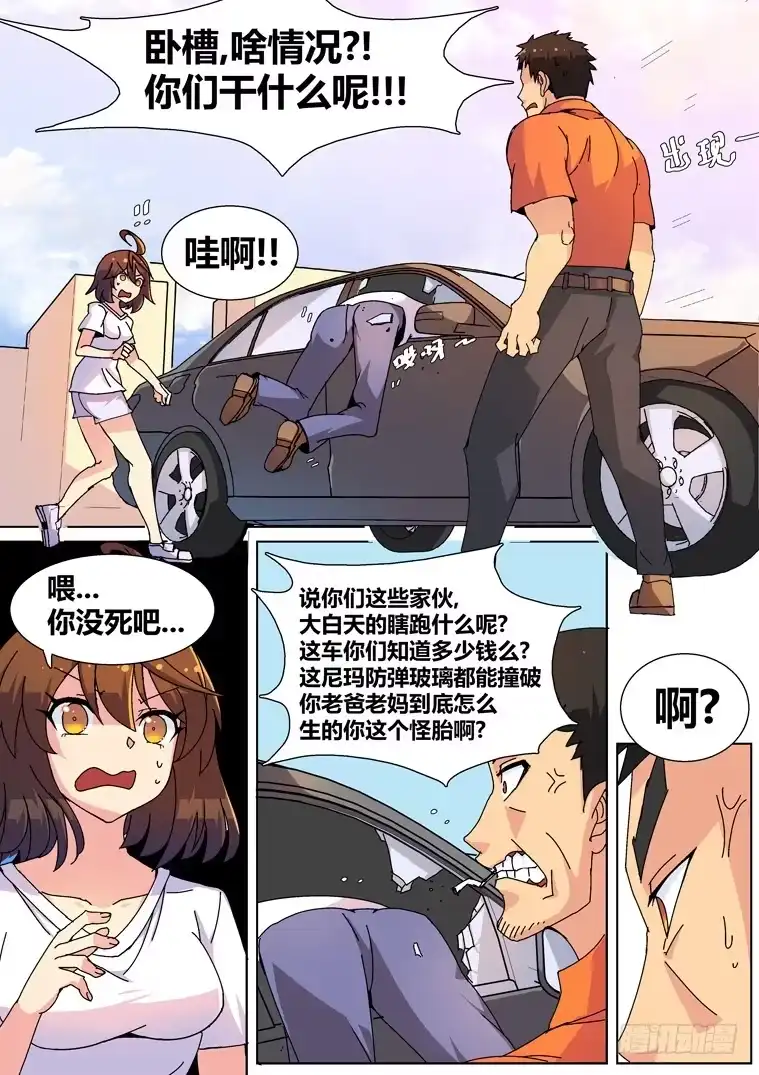 脱团大作战 4.把妹神技？（下） 第6页
