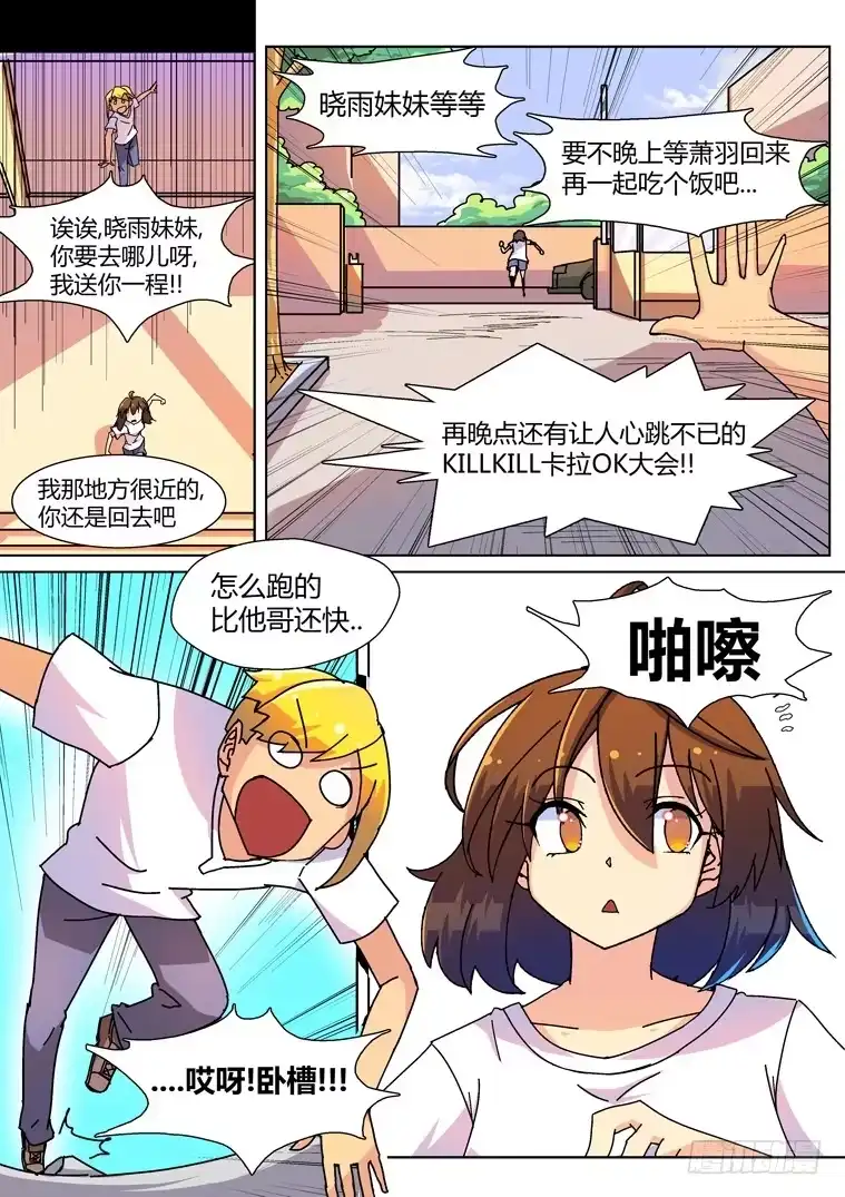 脱团大作战 4.把妹神技？（下） 第5页