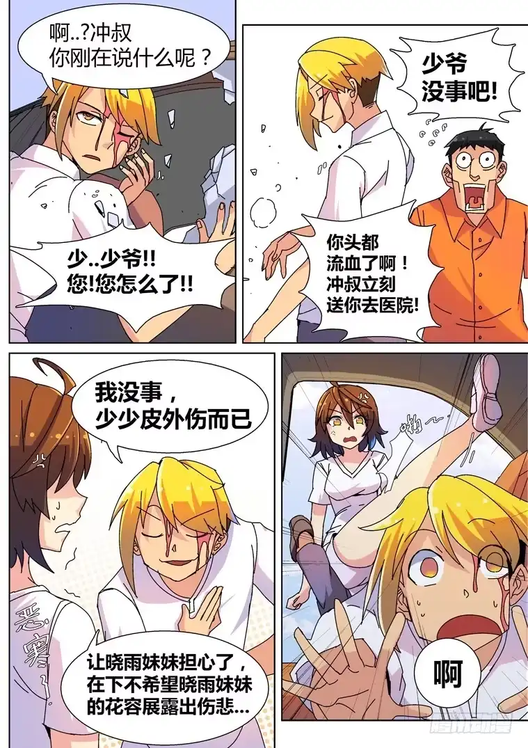 脱团大作战 4.把妹神技？（下） 第9页
