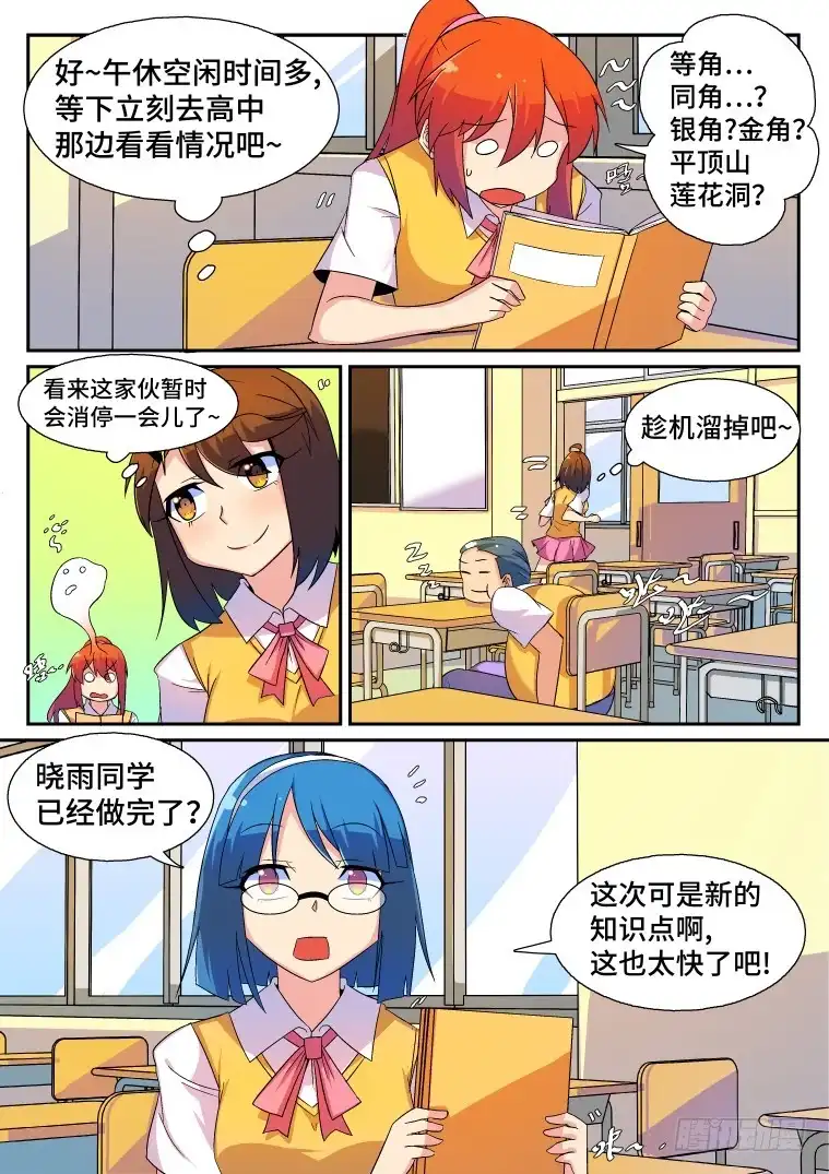 脱团大作战 40.新的风波 第3页