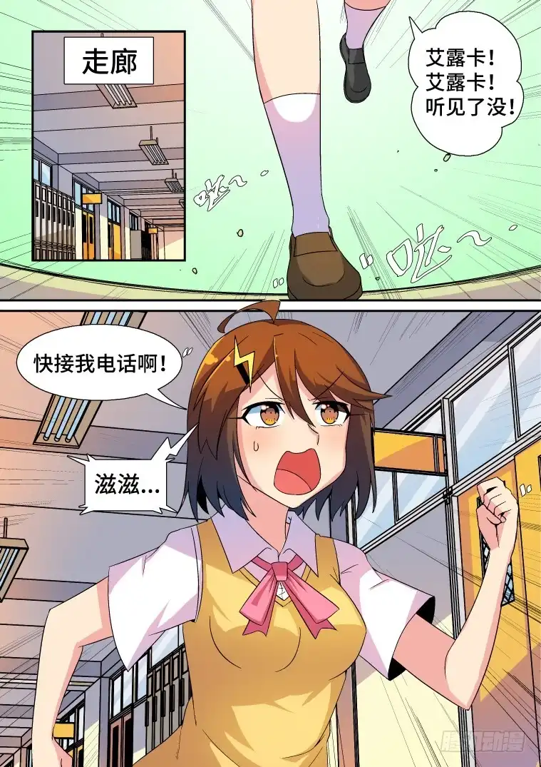 脱团大作战 40.新的风波 第6页