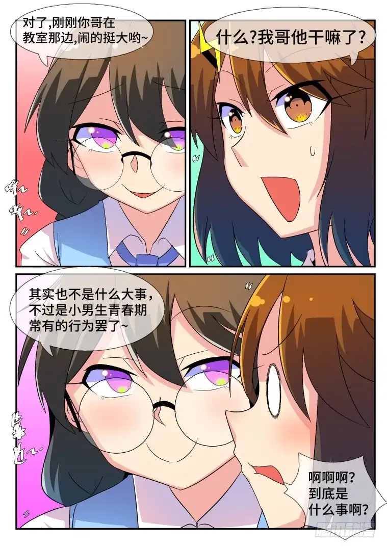 脱团大作战 40.新的风波 第9页