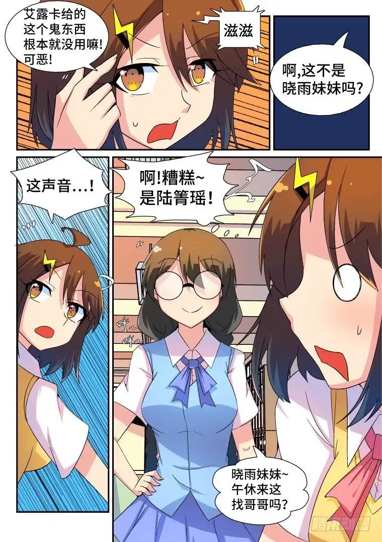 脱团大作战 40.新的风波 第7页