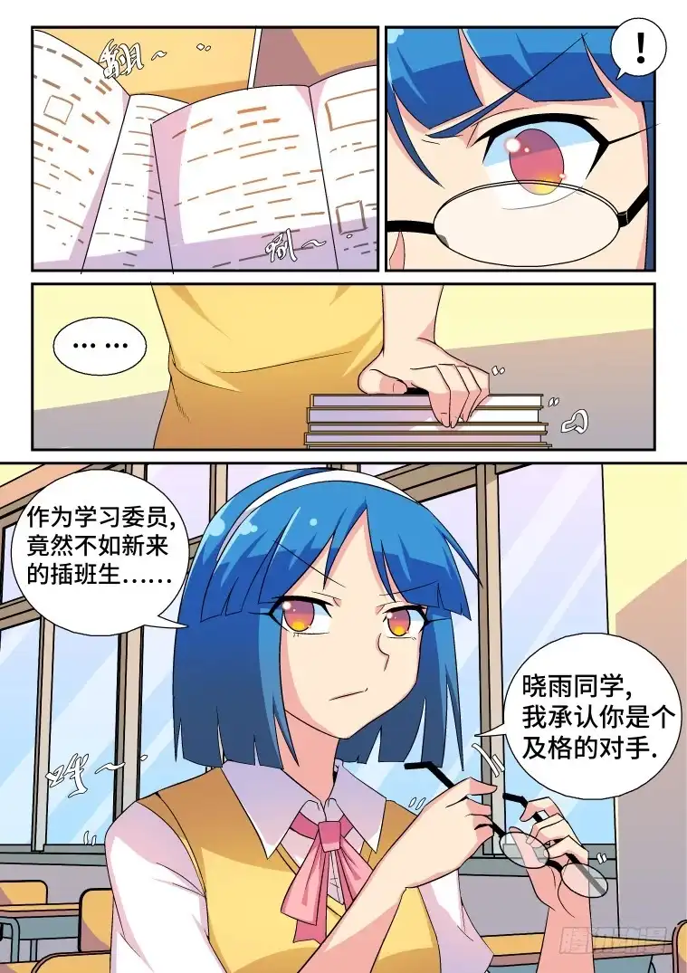 脱团大作战 40.新的风波 第5页