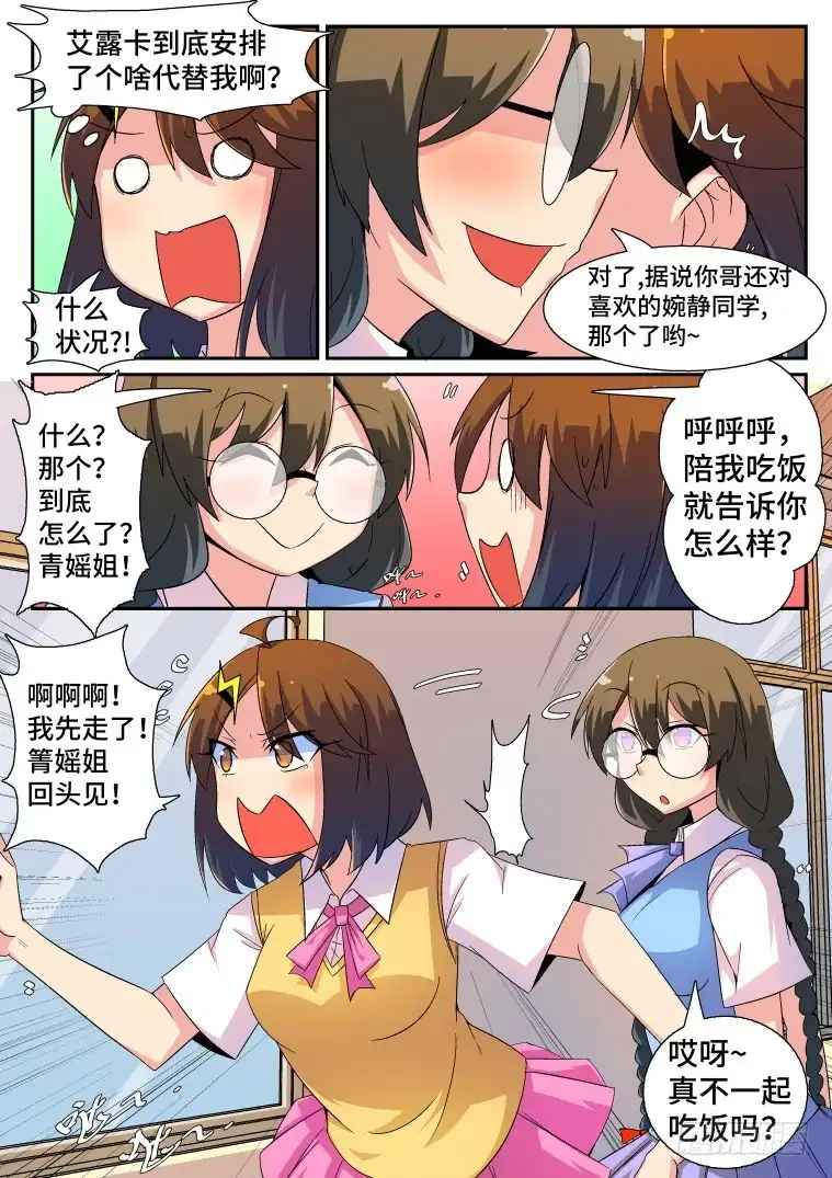 脱团大作战 40.新的风波 第10页