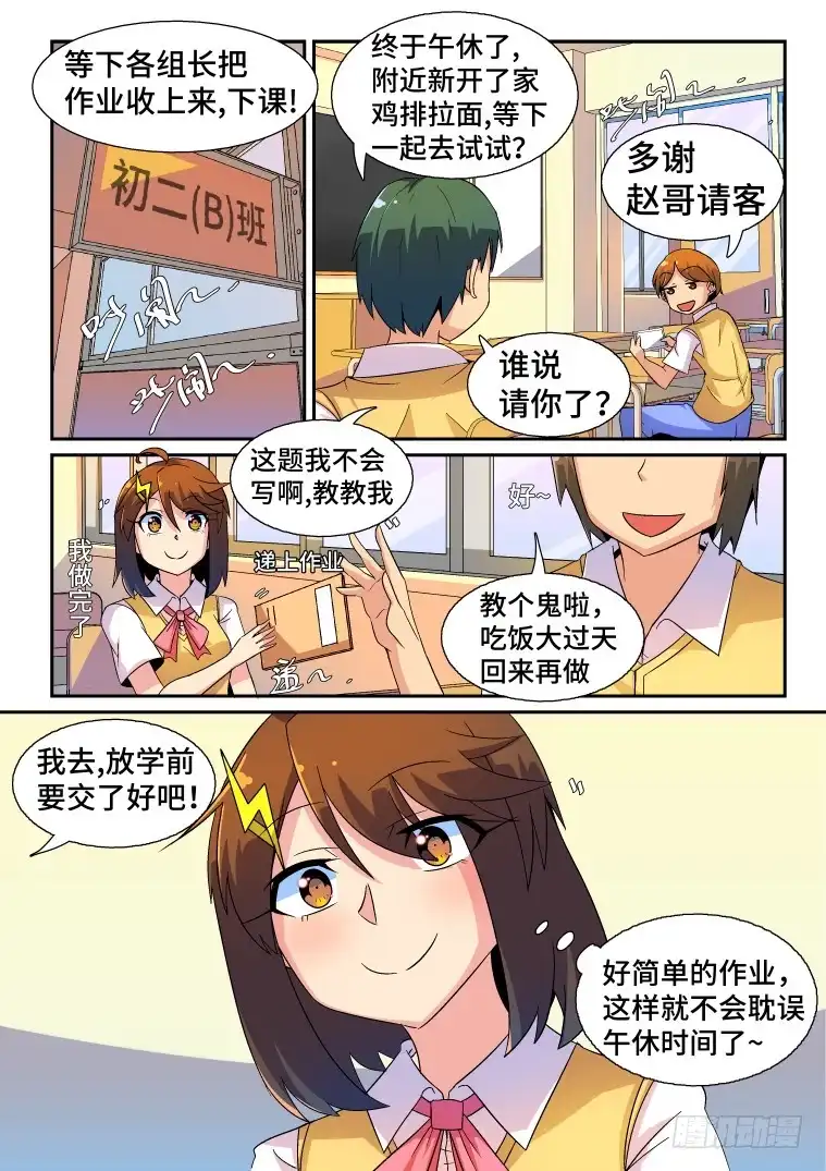 脱团大作战 40.新的风波 第2页