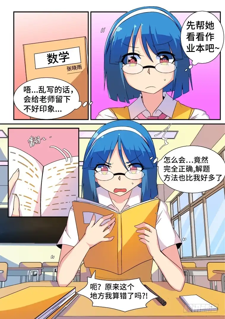 脱团大作战 40.新的风波 第4页