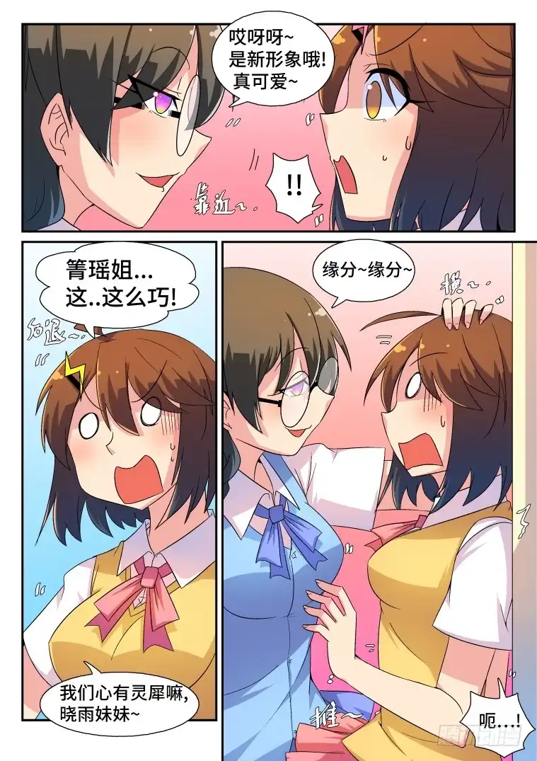 脱团大作战 40.新的风波 第8页