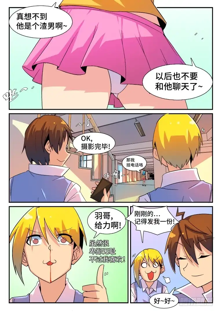 脱团大作战 41.真凶竟然是...?（上） 第6页