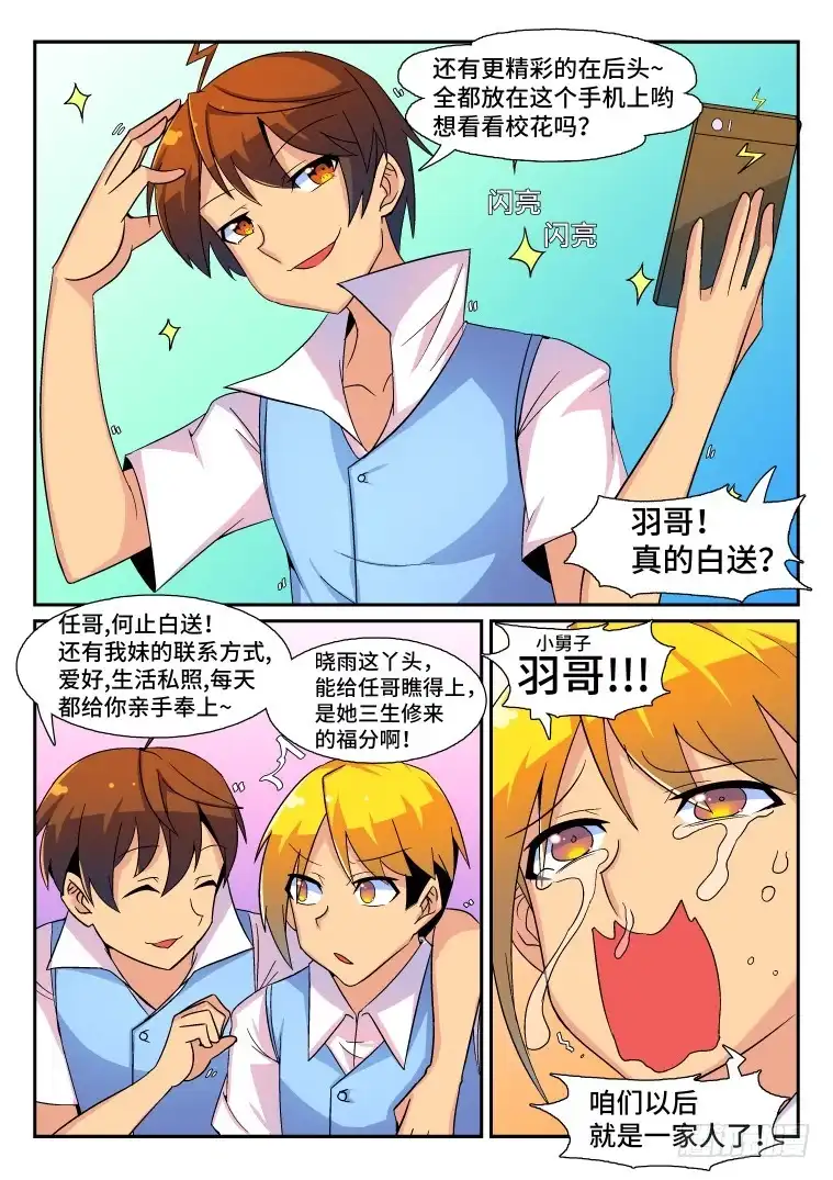 脱团大作战 41.真凶竟然是...?（上） 第2页