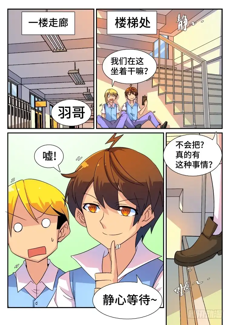 脱团大作战 41.真凶竟然是...?（上） 第5页