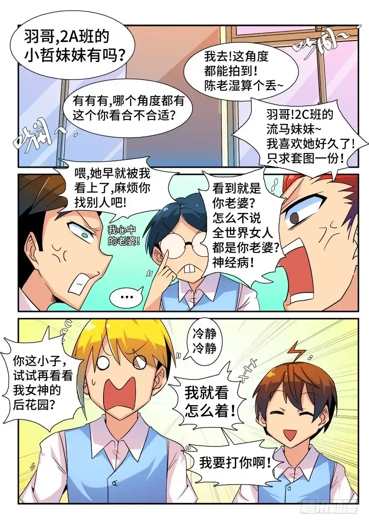脱团大作战 41.真凶竟然是...?（上） 第3页