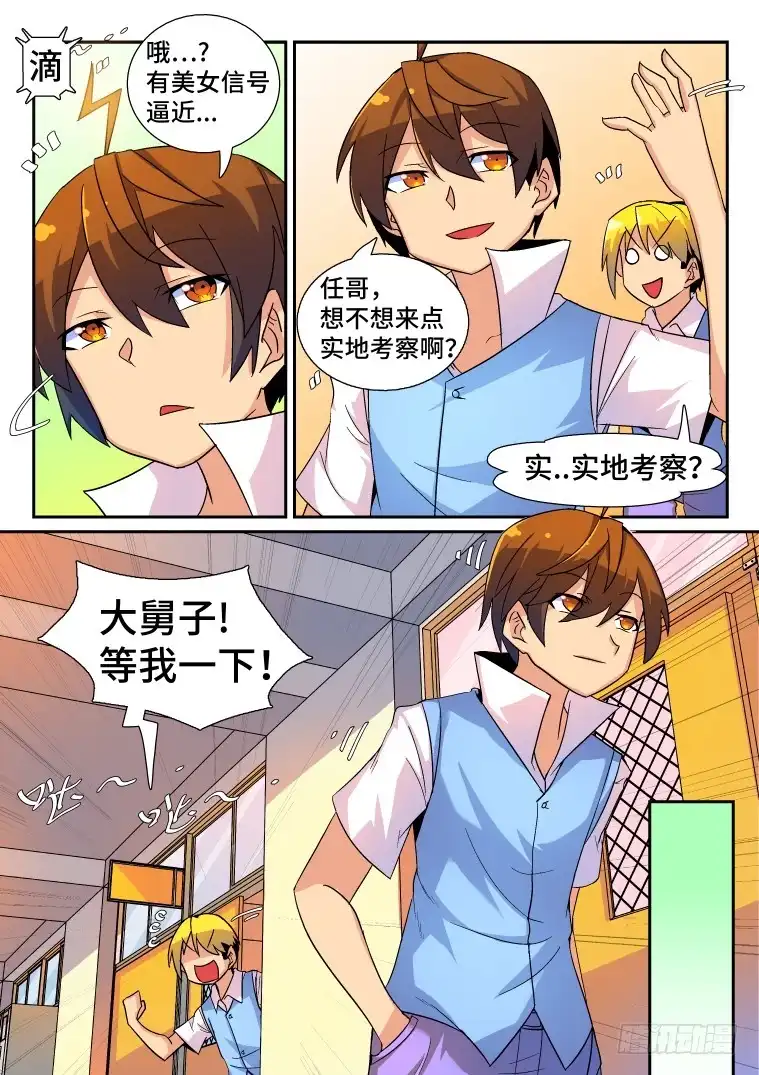 脱团大作战 41.真凶竟然是...?（上） 第4页