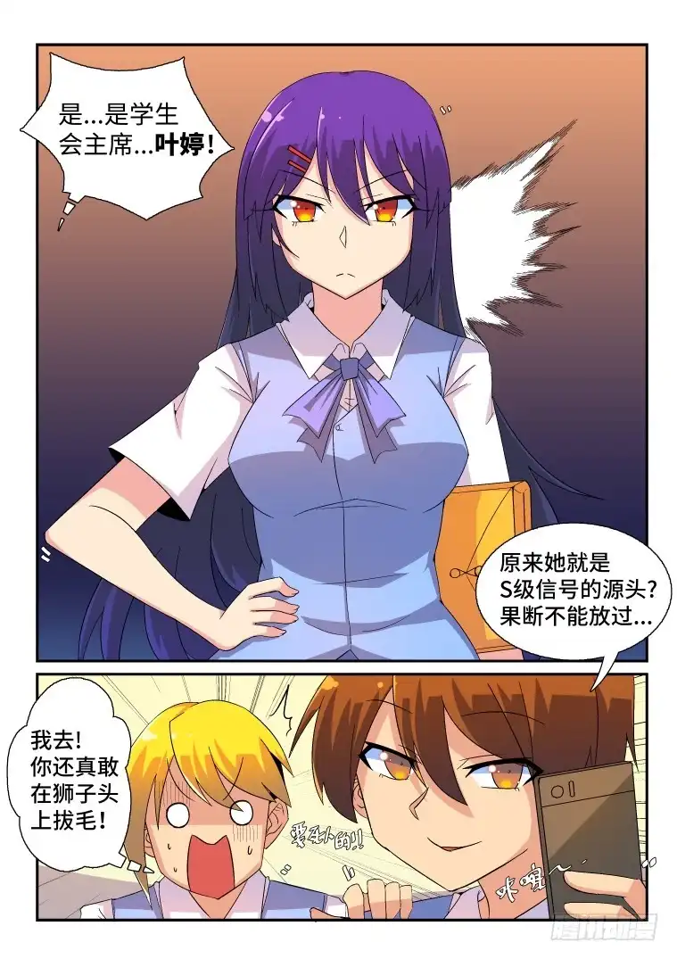 脱团大作战 42.真凶竟然是...?（中） 第1页
