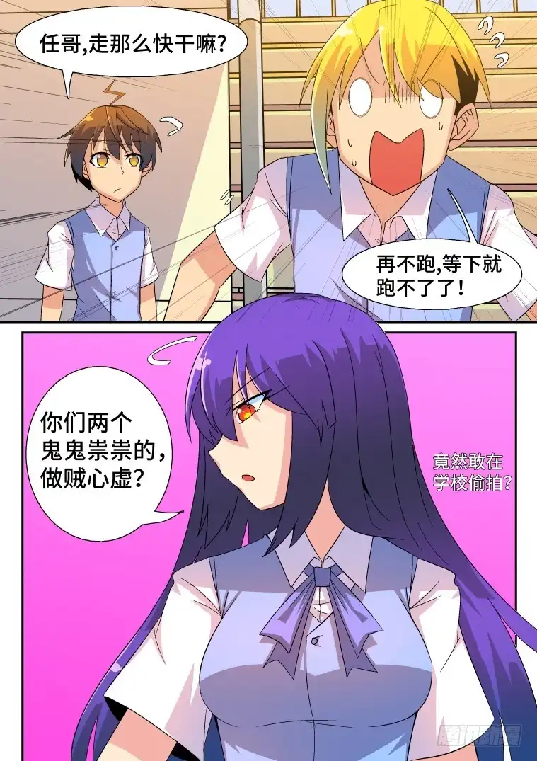 脱团大作战 42.真凶竟然是...?（中） 第4页
