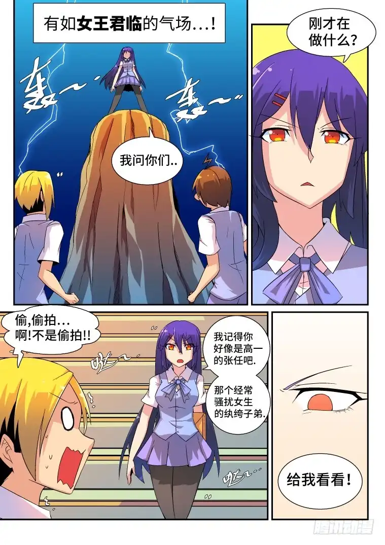脱团大作战 42.真凶竟然是...?（中） 第3页