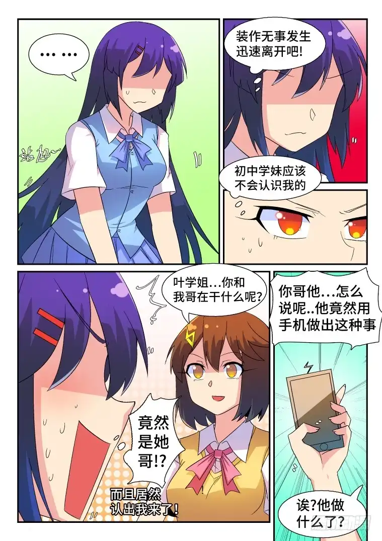 脱团大作战 43.真凶竟然是...?（下） 第3页