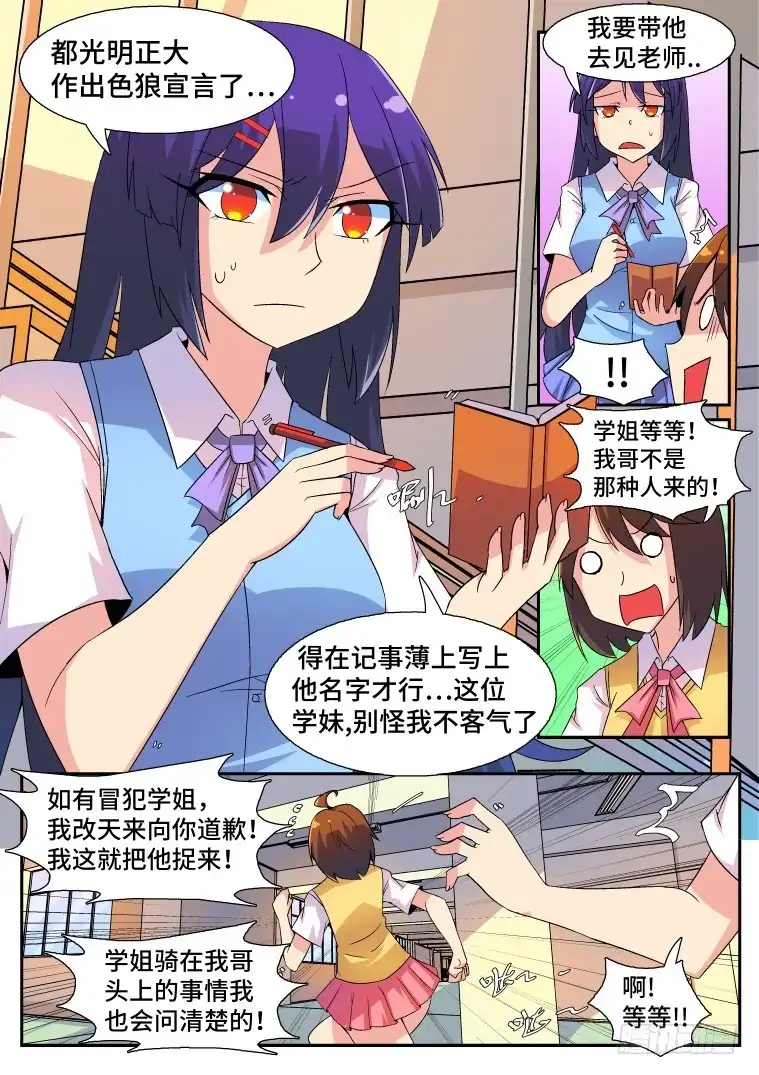 脱团大作战 43.真凶竟然是...?（下） 第6页