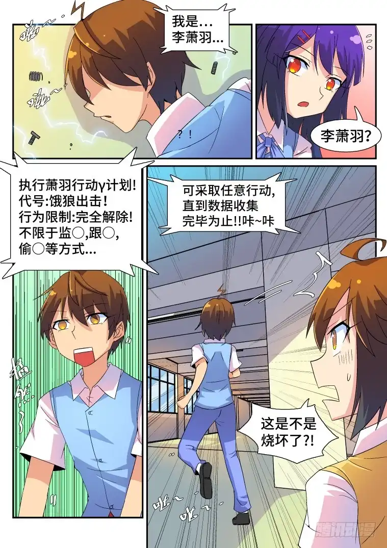 脱团大作战 43.真凶竟然是...?（下） 第5页