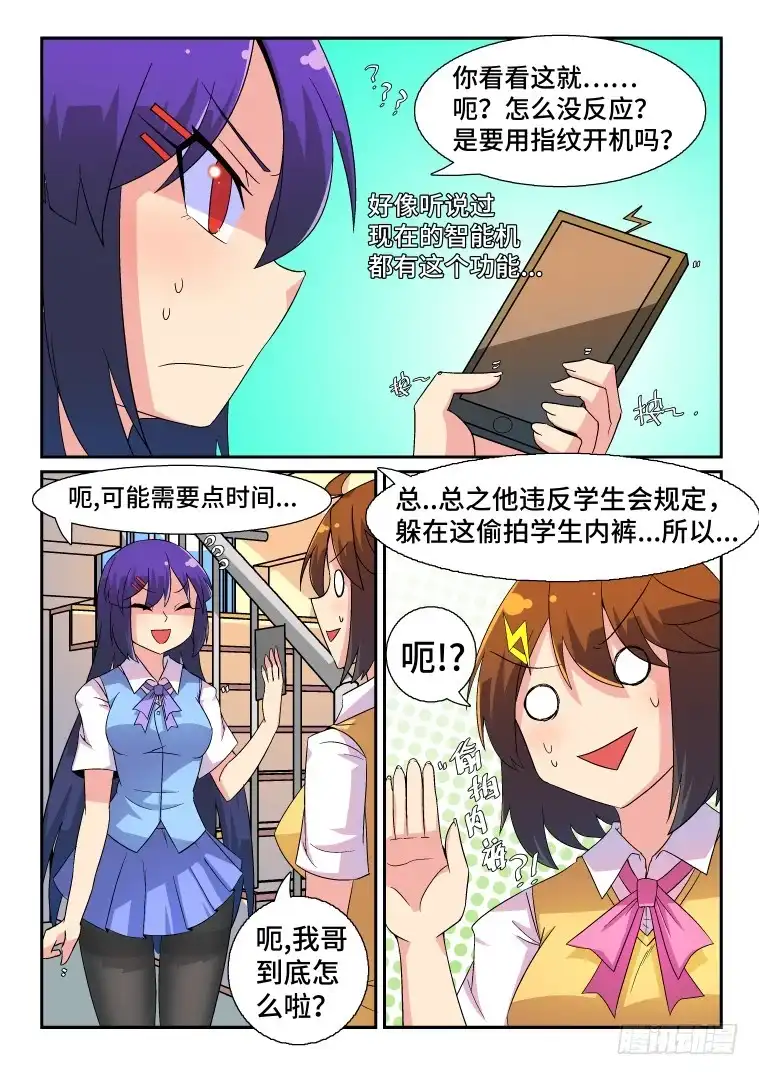 脱团大作战 43.真凶竟然是...?（下） 第4页