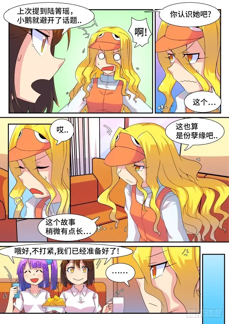 脱团大作战 44.过去的秘密？ 第10页