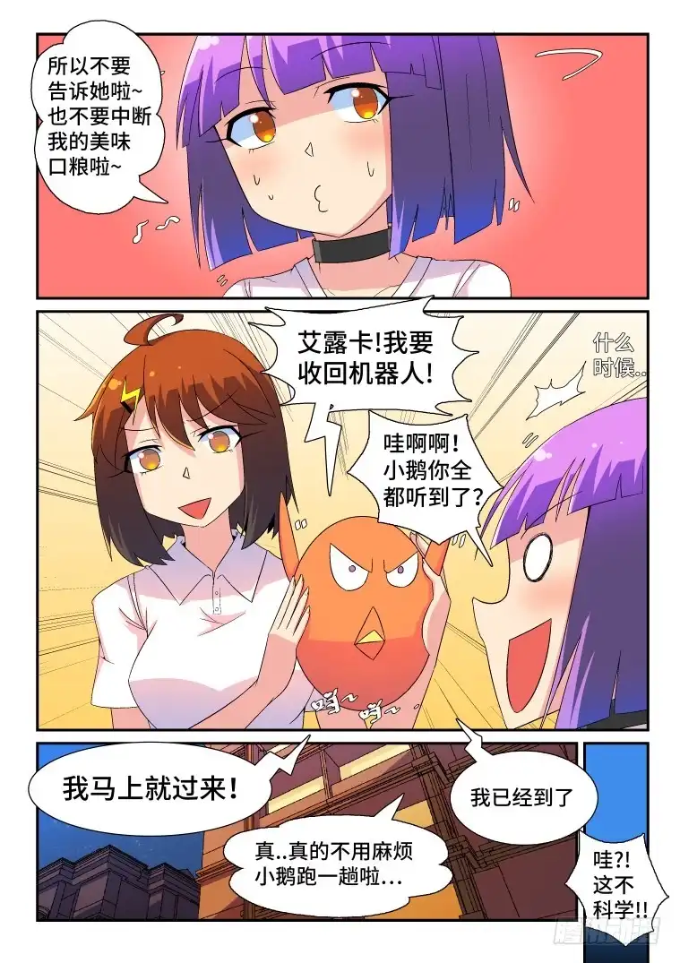 脱团大作战 44.过去的秘密？ 第7页