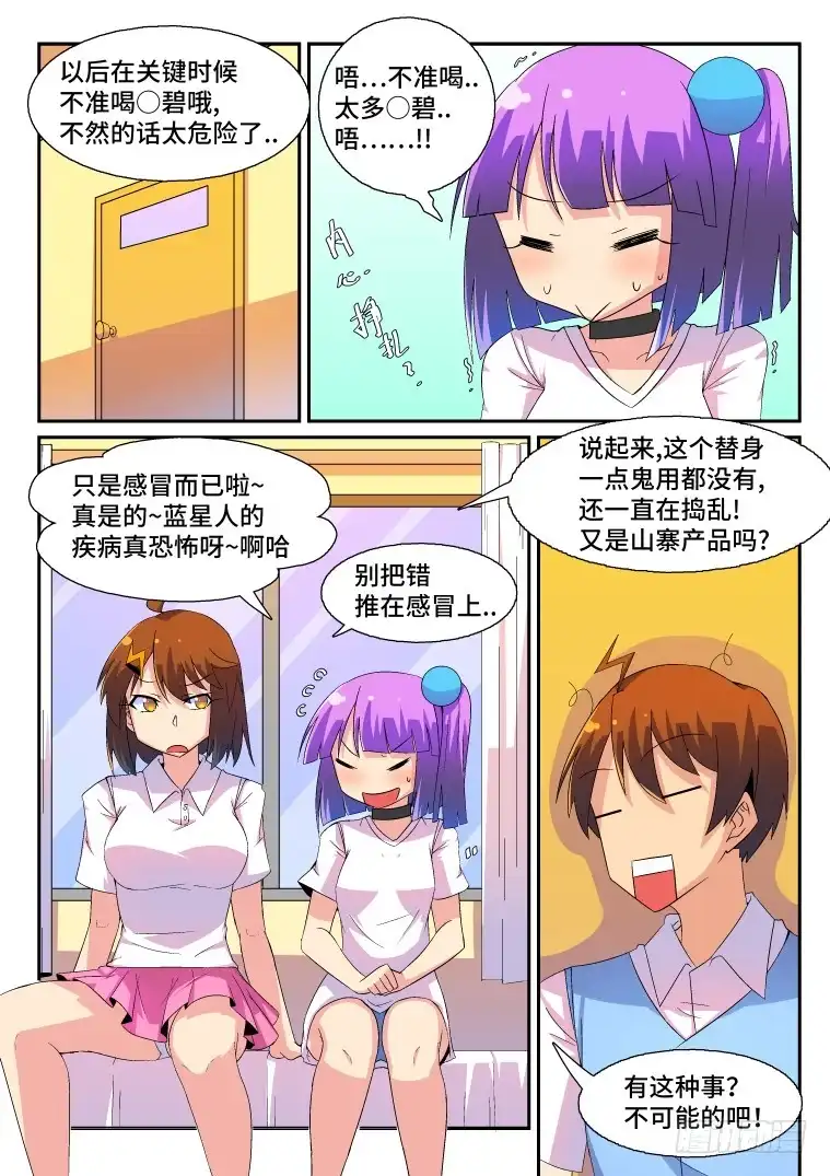 脱团大作战 44.过去的秘密？ 第9页