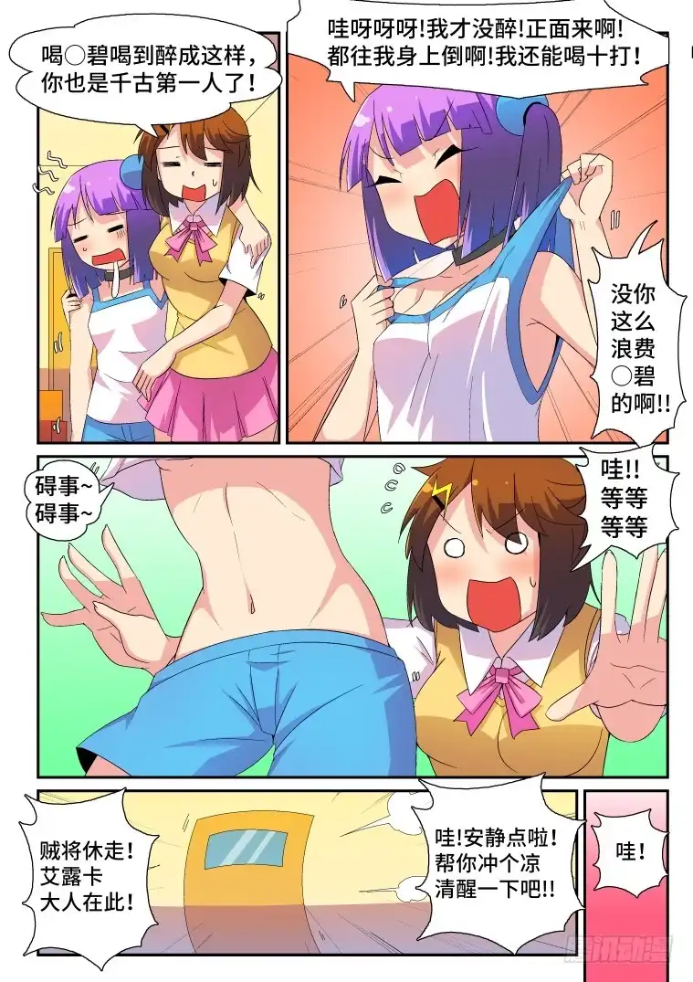 脱团大作战 44.过去的秘密？ 第5页