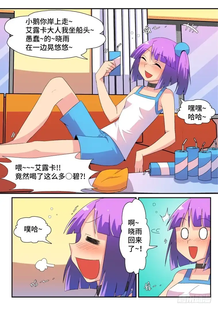 脱团大作战 44.过去的秘密？ 第3页