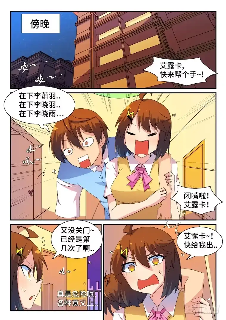 脱团大作战 44.过去的秘密？ 第2页
