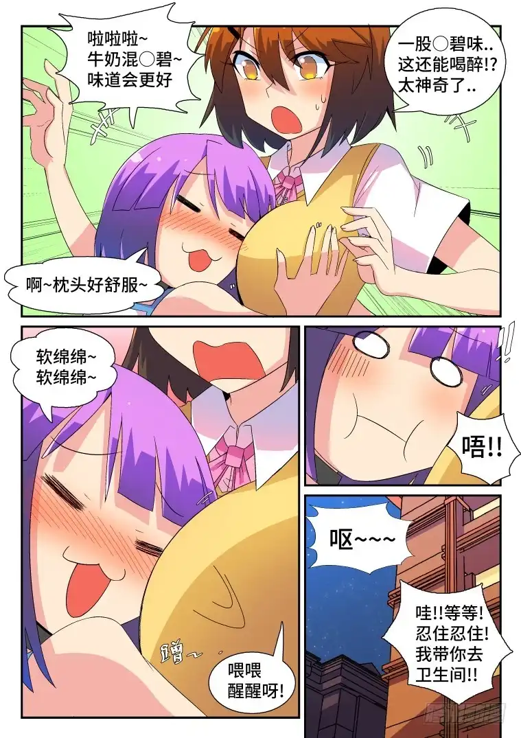 脱团大作战 44.过去的秘密？ 第4页