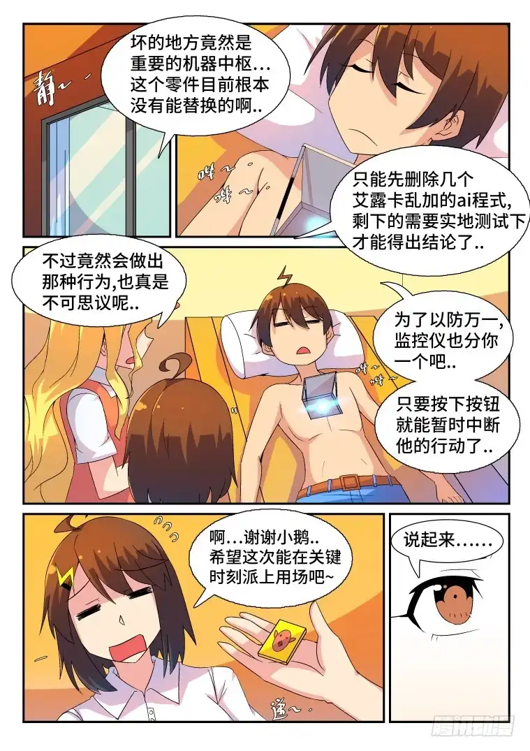 脱团大作战 44.过去的秘密？ 第8页