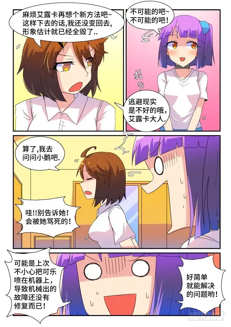 脱团大作战 44.过去的秘密？ 第6页