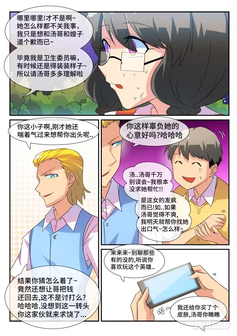 脱团大作战 45.箐瑶的回忆（上） 第11页