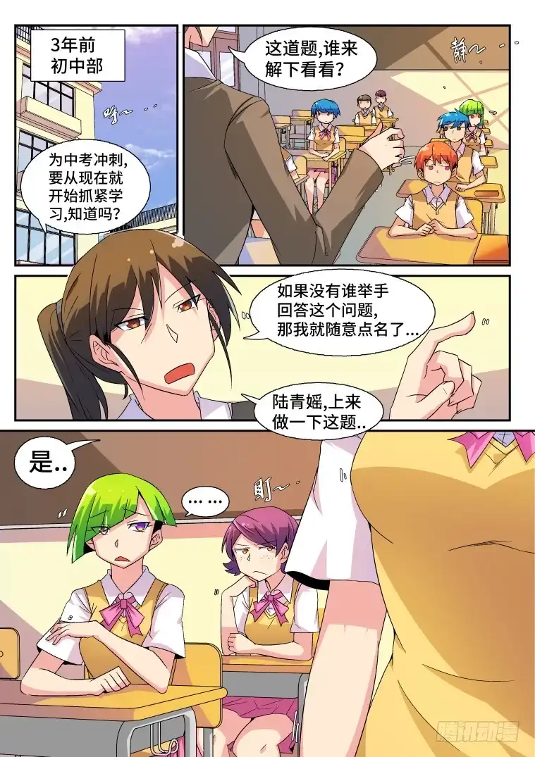 脱团大作战 45.箐瑶的回忆（上） 第1页