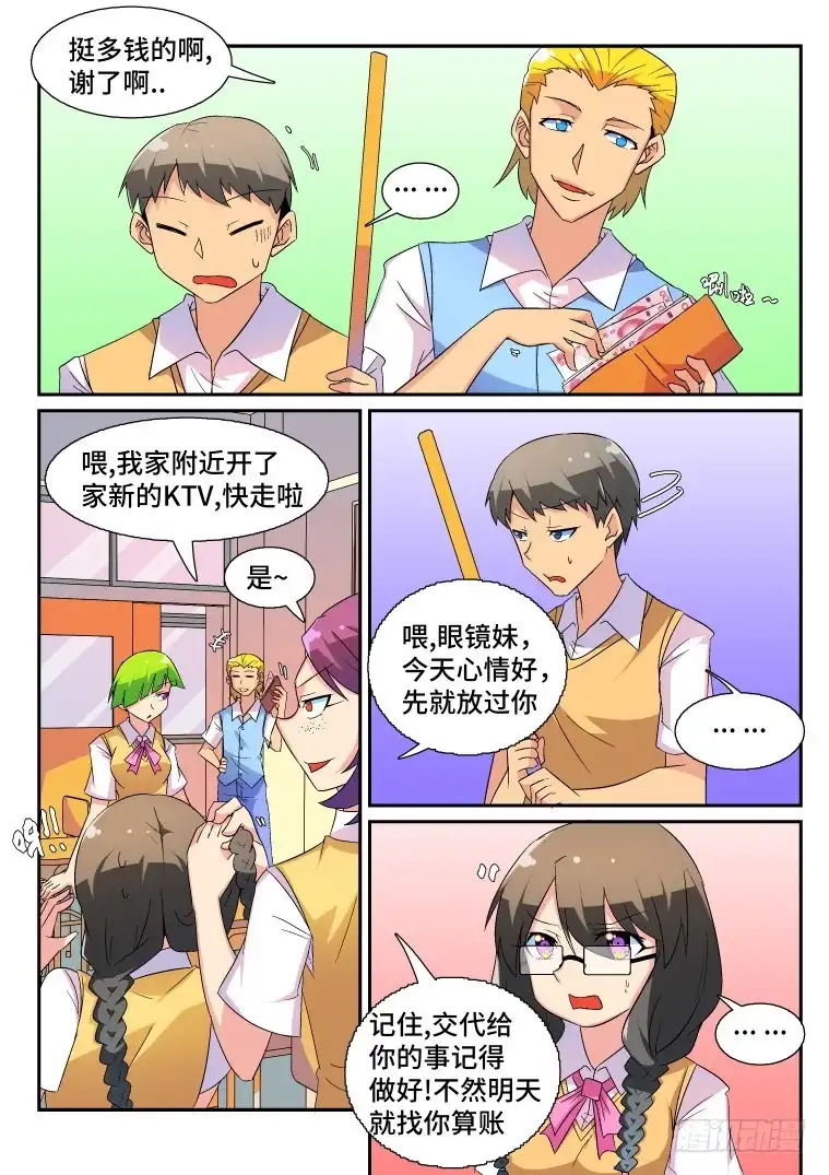 脱团大作战 45.箐瑶的回忆（上） 第6页