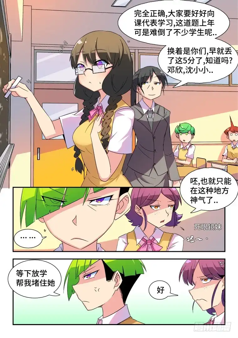 脱团大作战 45.箐瑶的回忆（上） 第2页