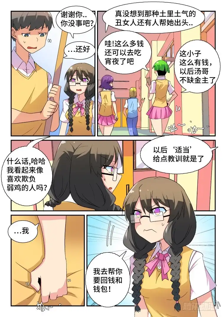 脱团大作战 45.箐瑶的回忆（上） 第7页