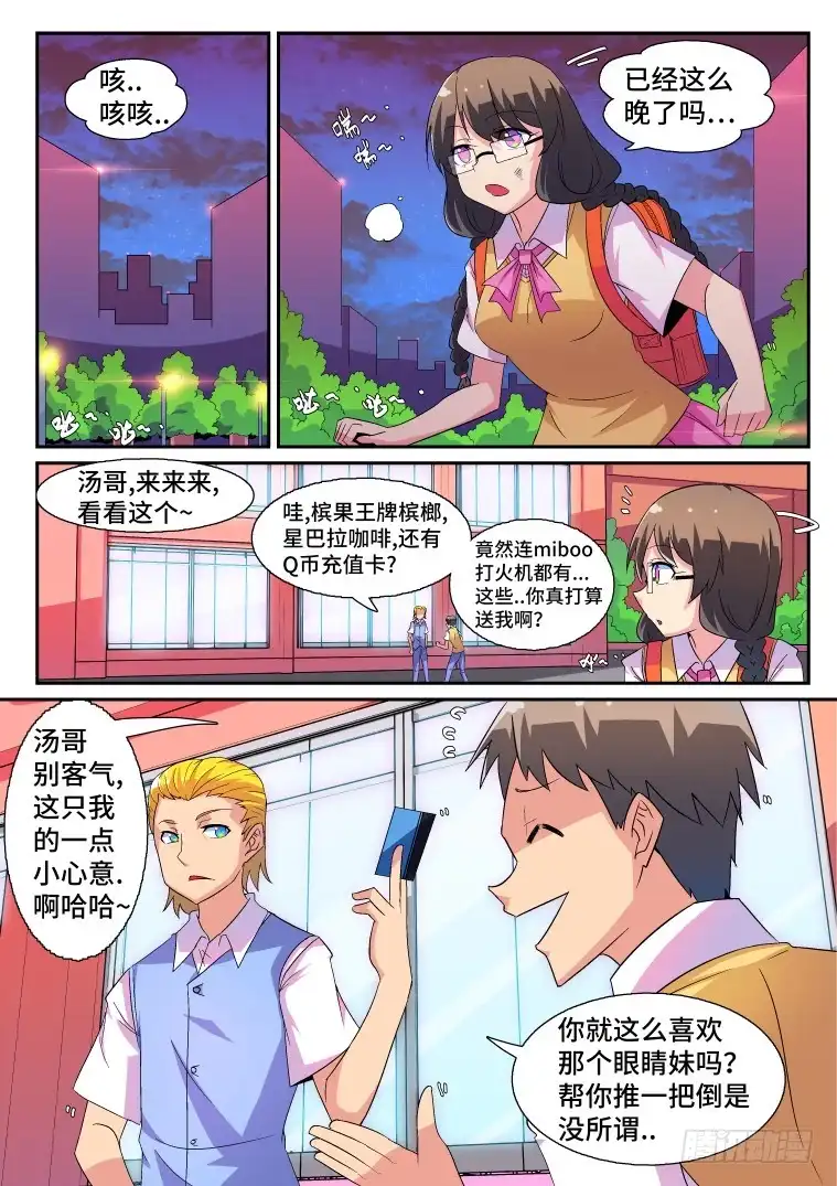 脱团大作战 45.箐瑶的回忆（上） 第10页