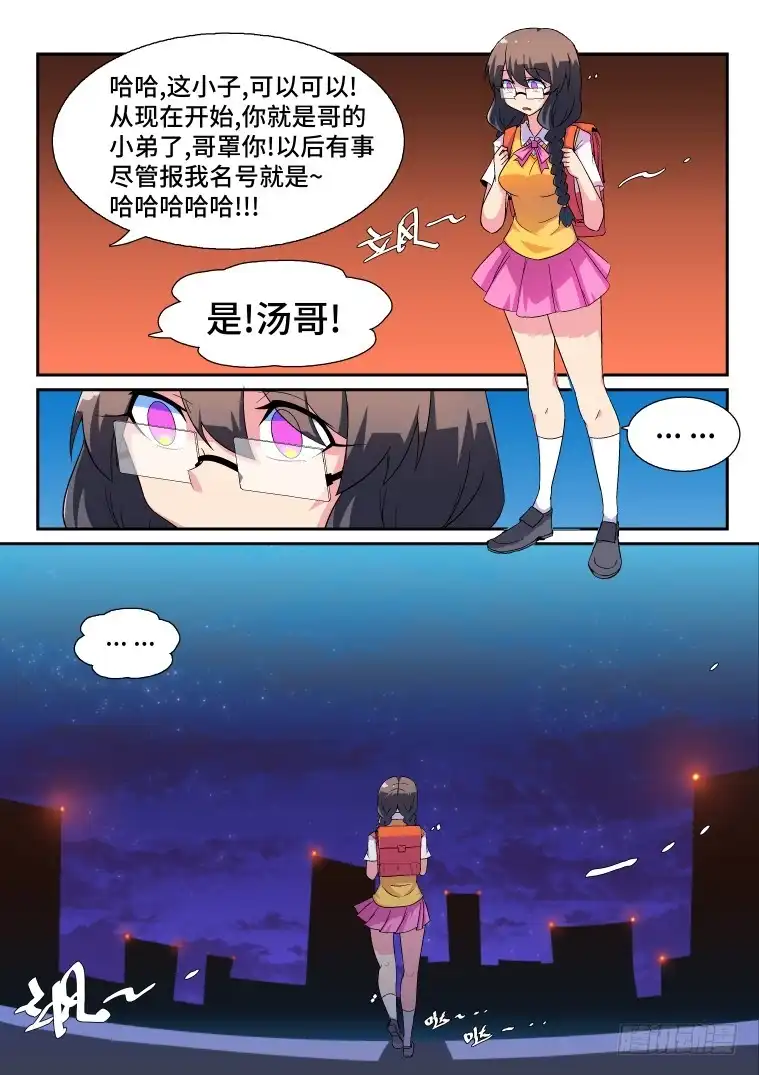 脱团大作战 45.箐瑶的回忆（上） 第13页