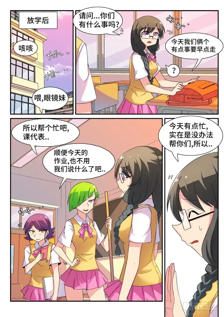 脱团大作战 45.箐瑶的回忆（上） 第3页