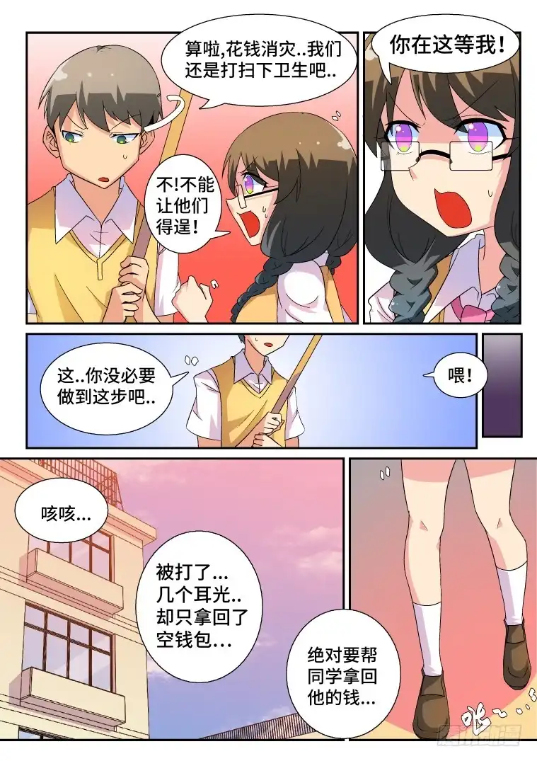 脱团大作战 45.箐瑶的回忆（上） 第8页