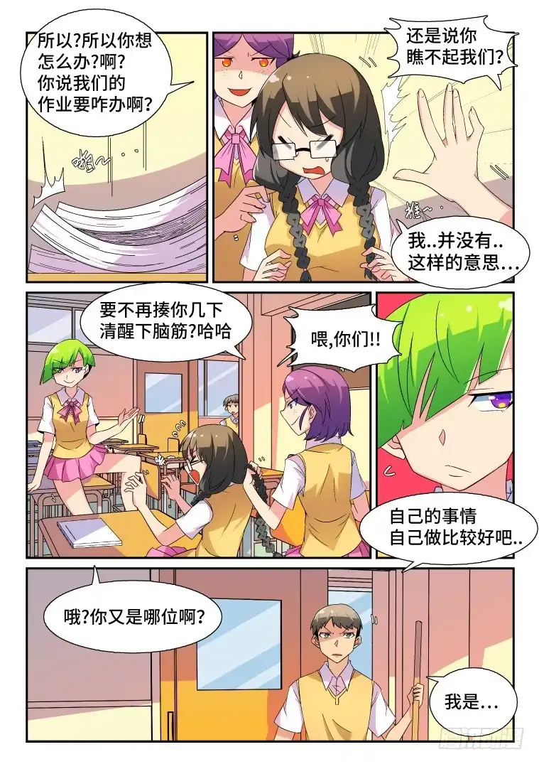 脱团大作战 45.箐瑶的回忆（上） 第4页
