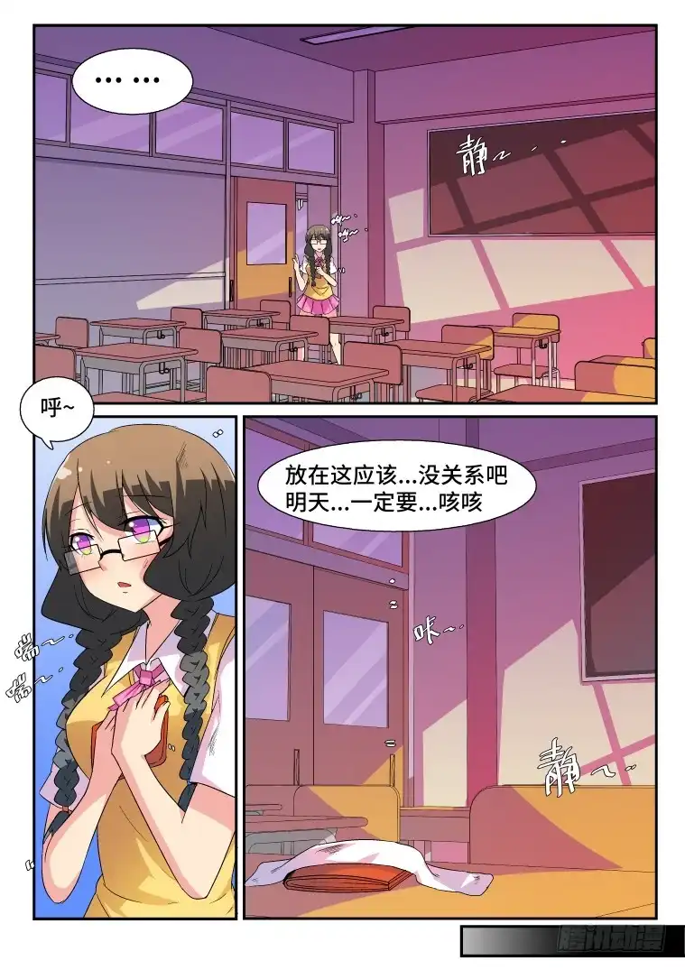 脱团大作战 45.箐瑶的回忆（上） 第9页